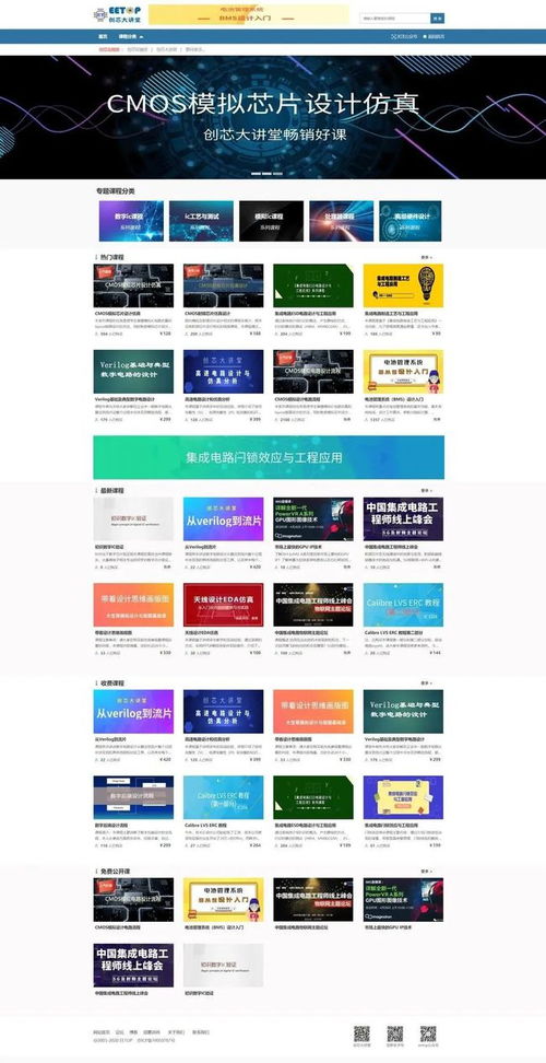 数字芯片设计核心课程与数字内容制作服务