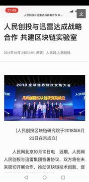 迅雷与中国长城 区块链矿机与数字内容服务的自主可控之路