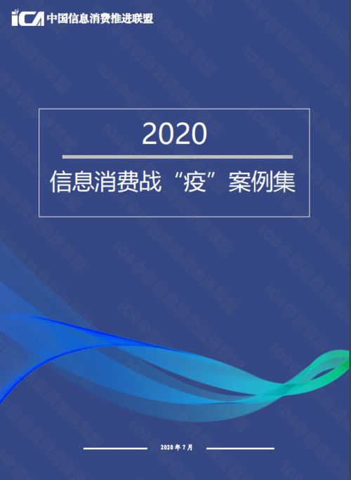 数字教育新赋能 向日葵教育科技入选信息消费疫情防控案例集